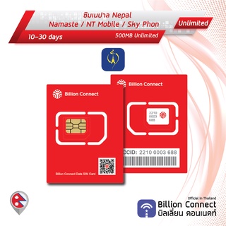 Nepal Sim Card Unlimited 500MB Daily Namaste: ซิมเนปาล 10-30 วัน by ซิมต่างประเทศ Billion Connect Official Thailand BC