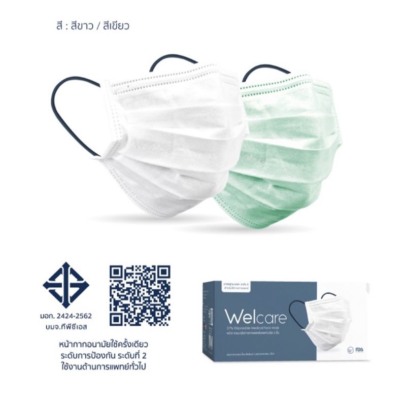 ภาพหน้าปกสินค้าพร้อมส่ง Welcare Mask Level 2 Medical Series หน้ากากอนามัยทางการแพทย์เวลแคร์ ระดับ 2 สีขาว ใช้แล้วไม่เป็นสิว จากร้าน love_kt บน Shopee