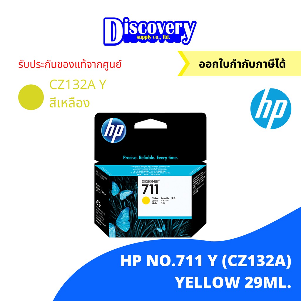 HP 711 C/M/Y (CZ130A-132A) DesignJet Ink Cartridge 29-ml แพคเดี่ยว ตลับ ...