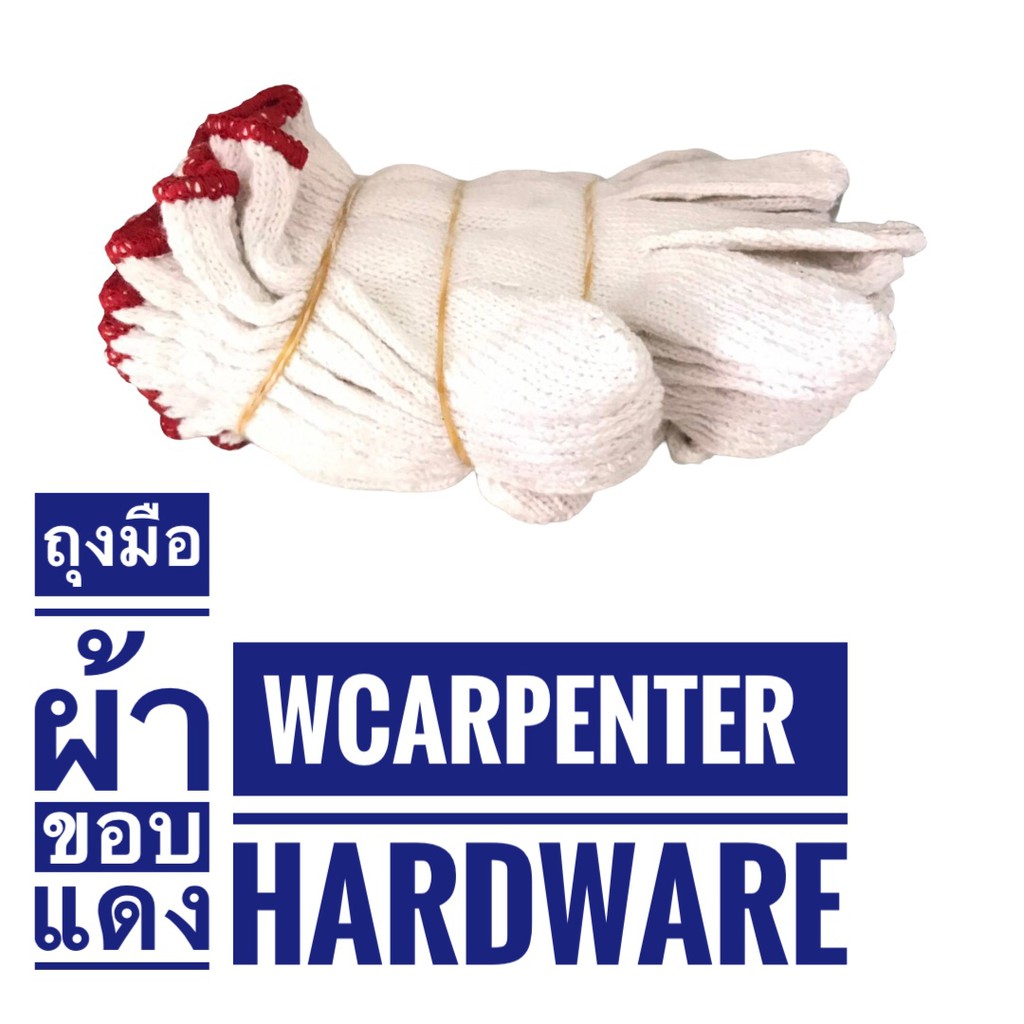 ภาพสินค้าถุงมือผ้า สีขาวขอบแดง (แพ็ค 12 คู่) จากร้าน wcarpenter45 บน Shopee ภาพที่ 1