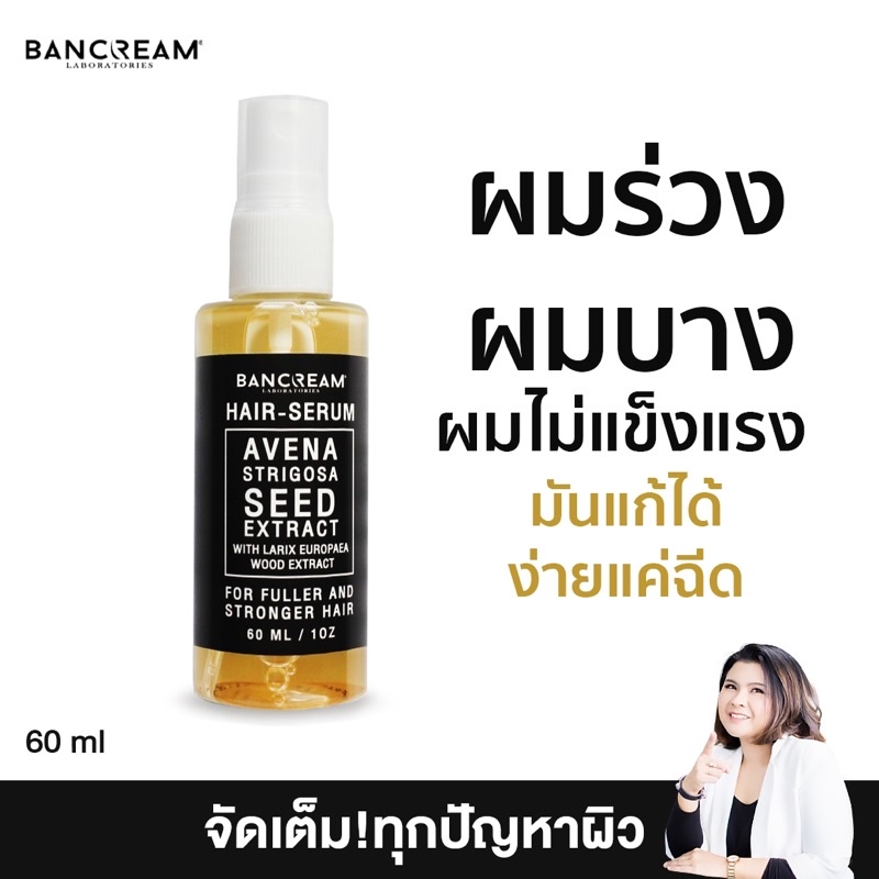 สเปรย์ฉีดผม-หยุดผมร่วง-ปลูกผม-บ้านครีม-bancream-สเปรย์ปลูกผม-หยุดปัญหา-ผมร่วง-บำรุงรากผมให้แข็งแรง-ด้วยสารสกัดธรรมชาติ