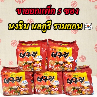 ภาพหน้าปกสินค้าขายยกแพ็ค Neoguri 5 ซอง บะหมี่กึ่งสําเร็จรูป นอกูรี รามยอน รามยอนเกาหลี มาม่าเกาหลี ราเมง อาหารเกาหลี 너구리 ที่เกี่ยวข้อง