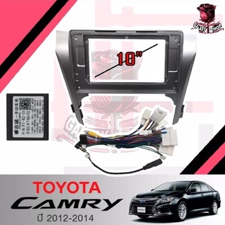 Galasyshop หน้ากากวิทยุ TOYOTA CAMRY ปี 2012-2014 + CANBUS ใช้สำหรับขนาดหน้าจอ 10 นิ้ว + พร้อมปลั๊กต่อตรงรุ่น