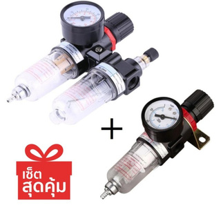 ชุดกรองลมดักน้ำปรับแรงดันลม ขนาด1/4 รุ่น AFR2000+AFC2000 Air Filter Regulator