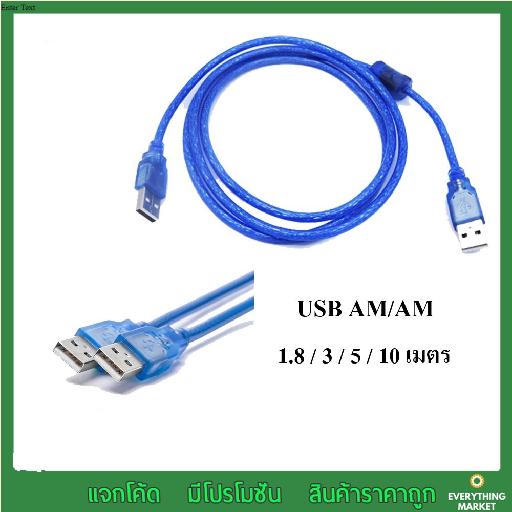 สาย USB 2.0 AM/AM มีความยาว 1.8 / 3 / 5 / 10 เมตร (Blue) | Shopee Thailand