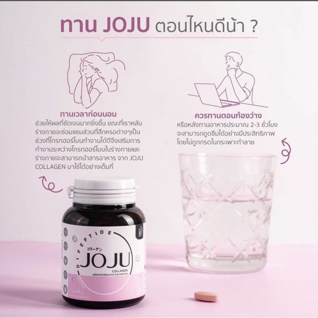 ของแท้-joju-collagen-30-เม็ด-โจจูคอลลาเจน-คลอลาเจนบำรุงผิว-ลดสิว-รอยแดง-ผิวกระจ่างใส-08318