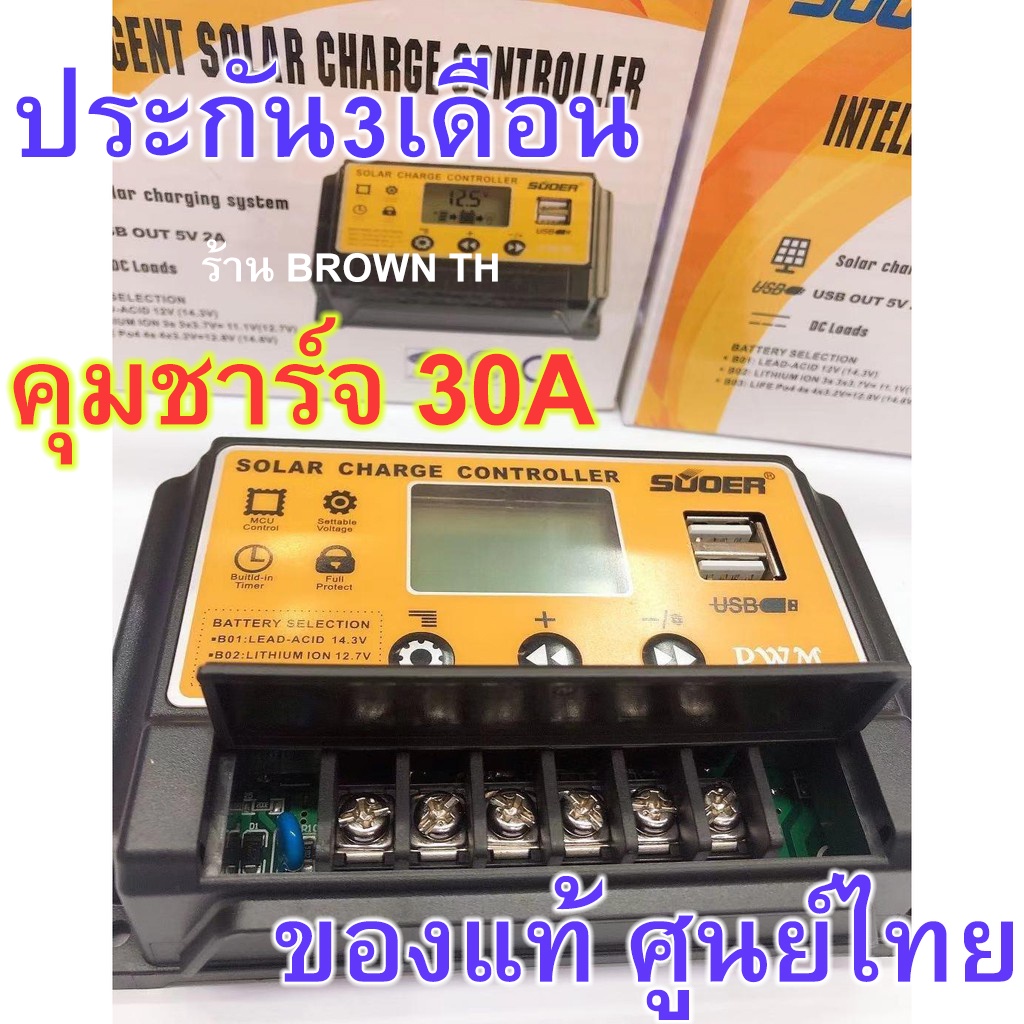 flown-ประกัน-3เดือน-ศูนย์ไทย-sunchonglic-และ-suoer-โซล่าร์ชาร์จเจอร์-pwm-30a-20a-10a-suoer-12v-24v