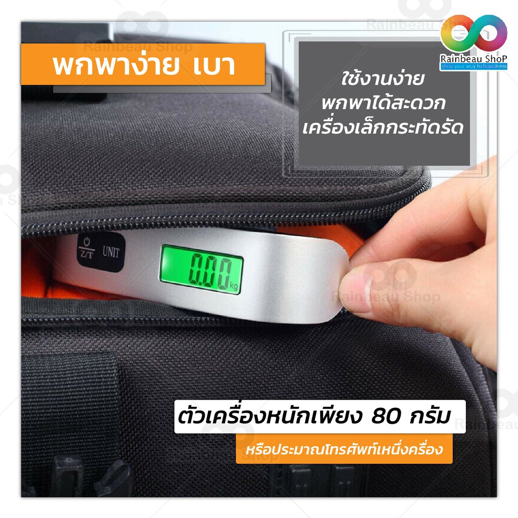 rainbeau-ที่ชั่งน้ำหนักกระเป๋าเดินทาง-ไฟ-backlight-ชั่งน้ำหนักกระเป๋า-digital-luggage-scale-110lb-50kg