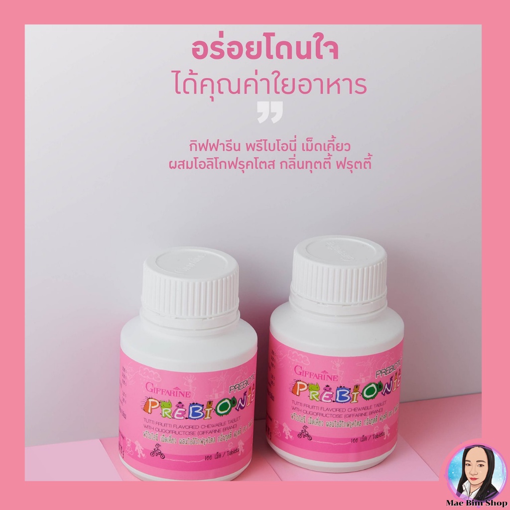 prebionie-giffarine-พรีไบโอนี่-กิฟฟารีน-เด็กถ่ายง่าย