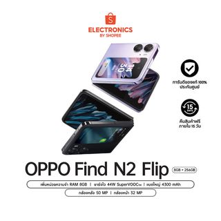 OPPO Find N2 Flip (8+256) | โทรศัพท์มือถือ ดีไซน์กะทัดรัด กล้อง 50 MP ชาร์จไว 44W แบตเตอรี่ 4300 mAh