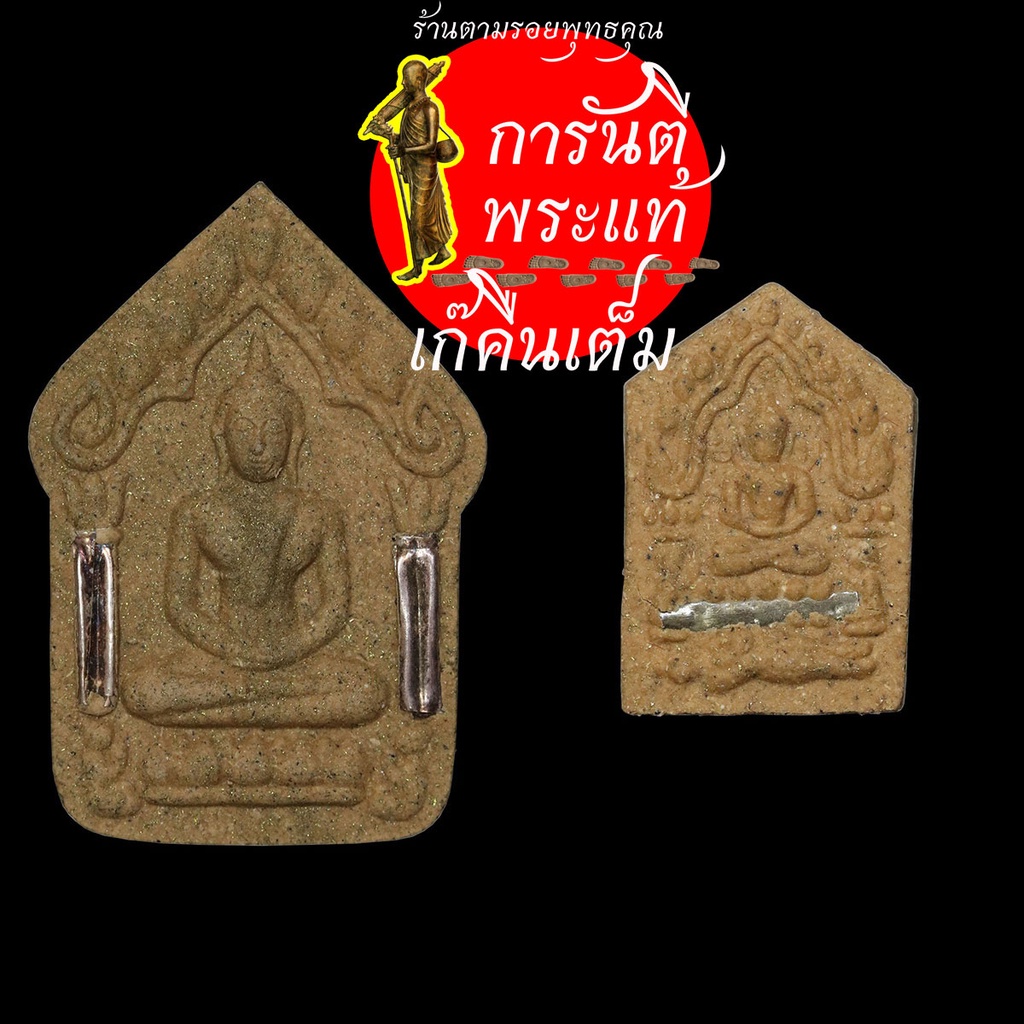 พระขุนแผนผงพรายกุมาร-หลวงปู่เขียน-ปุญญกาโม-แดง-ตะกรุดเงิน-๒-ดอก