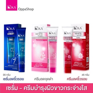 KA WHITE 3 สูตร ผิวขาวใส ลดจุดดำ ลดริ้วรอย (หลอดใหญ่)