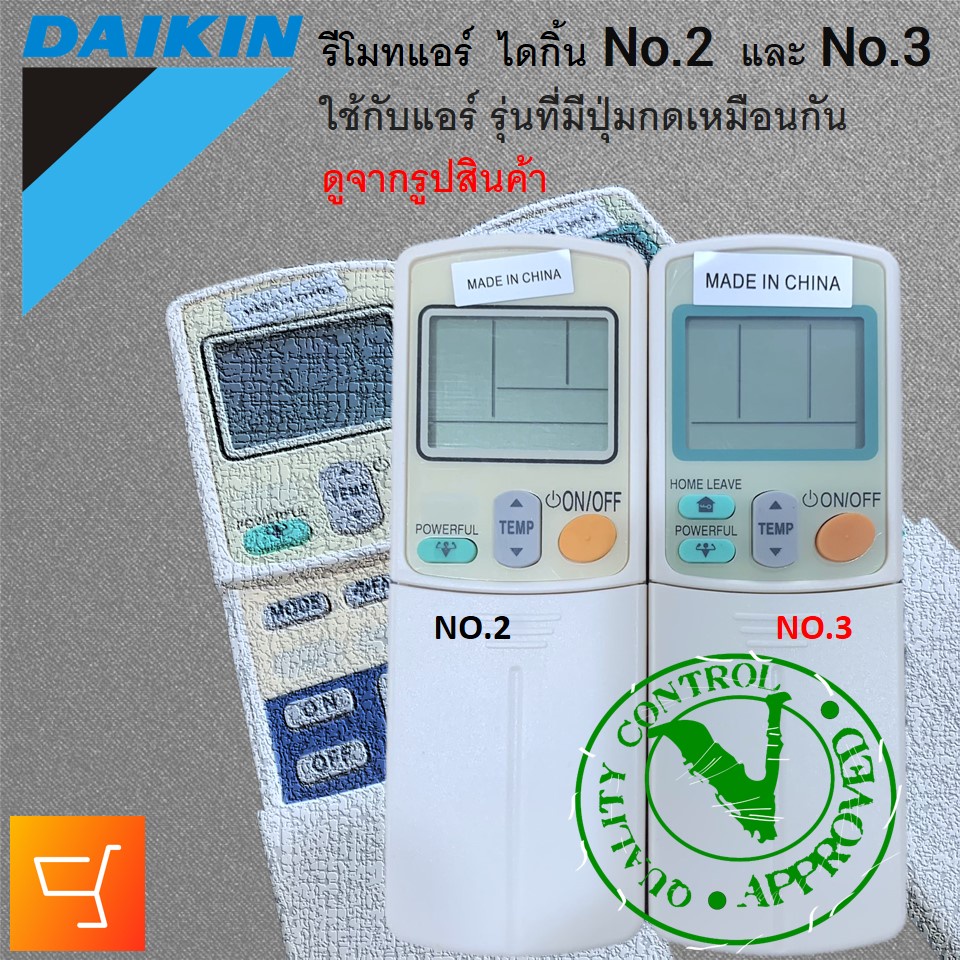 รีโมทแอร์-ไดกิ้น-daikin-จอหน้าตาเหมือนกันแทนกันได้-ไม่ต้องจูน-เกรด-aaaaa