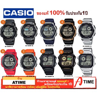 ของแท้ CASIO นาฬิกาคาสิโอ ผู้ชาย รุ่น AE-1000W AE-1000WD AE-1200WH AE-1200WHD / Atime นาฬิกาข้อมือ ของแท้ ประกัน1ปี