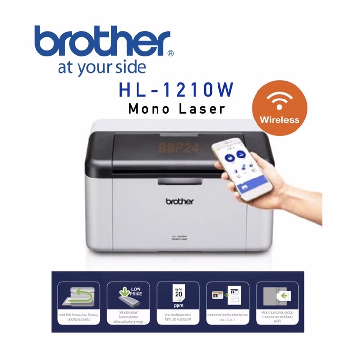 brother-hl-1210w-mono-laser-printer-พร้อมหมึกแท้