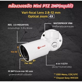 กล้องวงจรปิด 2MP/1080P 4 ระบบ Hi-view MINI Speed DOME HA-394BP203 Optical Zoom X4 หมุนได้ 180 องศา รับประกันศูนย์ 2 ปี