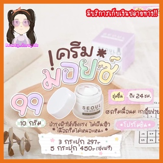 ครีมมอยซ์ ครีมโซล ครีมคุณหมอ มอยซ์เจอร์ไรเซอร์ รักษาสิวผิวติดสาร