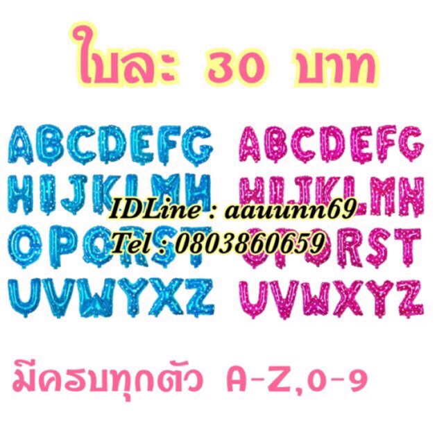 ลดราคา-ตัวอักษร-16-นิ้ว-สีฟ้า-ชมพู