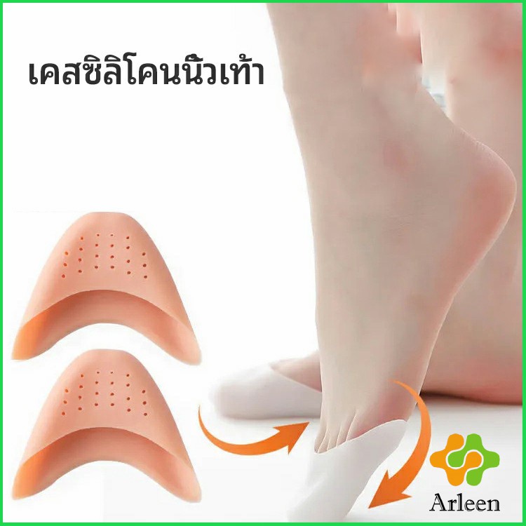 arleen-ซิลิโคนถนอมปลายเท้า-แผ่นปิดนิ้วเท้า-ซิลิโคนบัลเล่ต์-รองเท้าส้นสูง-silicone-toe-cover