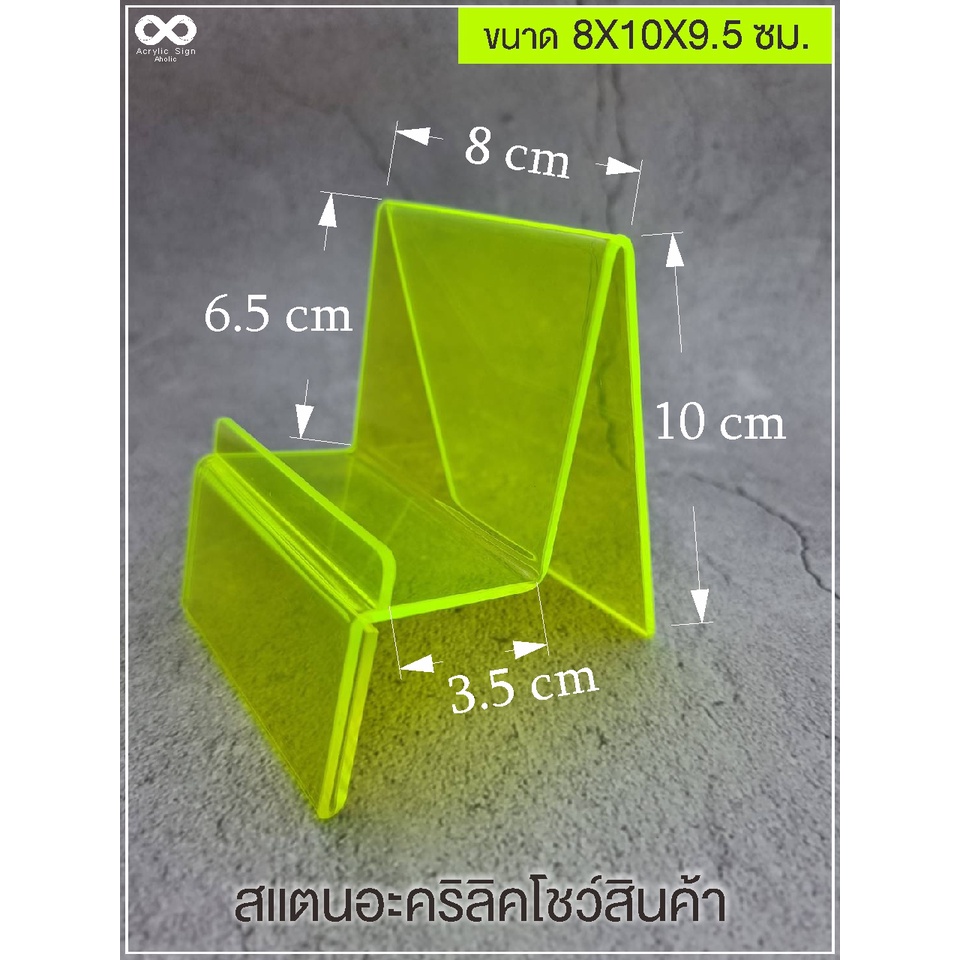 ขาตั้งอะคริลิค-หนา-2-มม-มีจำกัด-สแตนอะคริลิค-โชว์สินค้า-มือถือ-กระเป๋า-หนังสือ-สีเขียวเรืองแสง-โดดเด่น-สะดุดตา-พร้อมส่ง