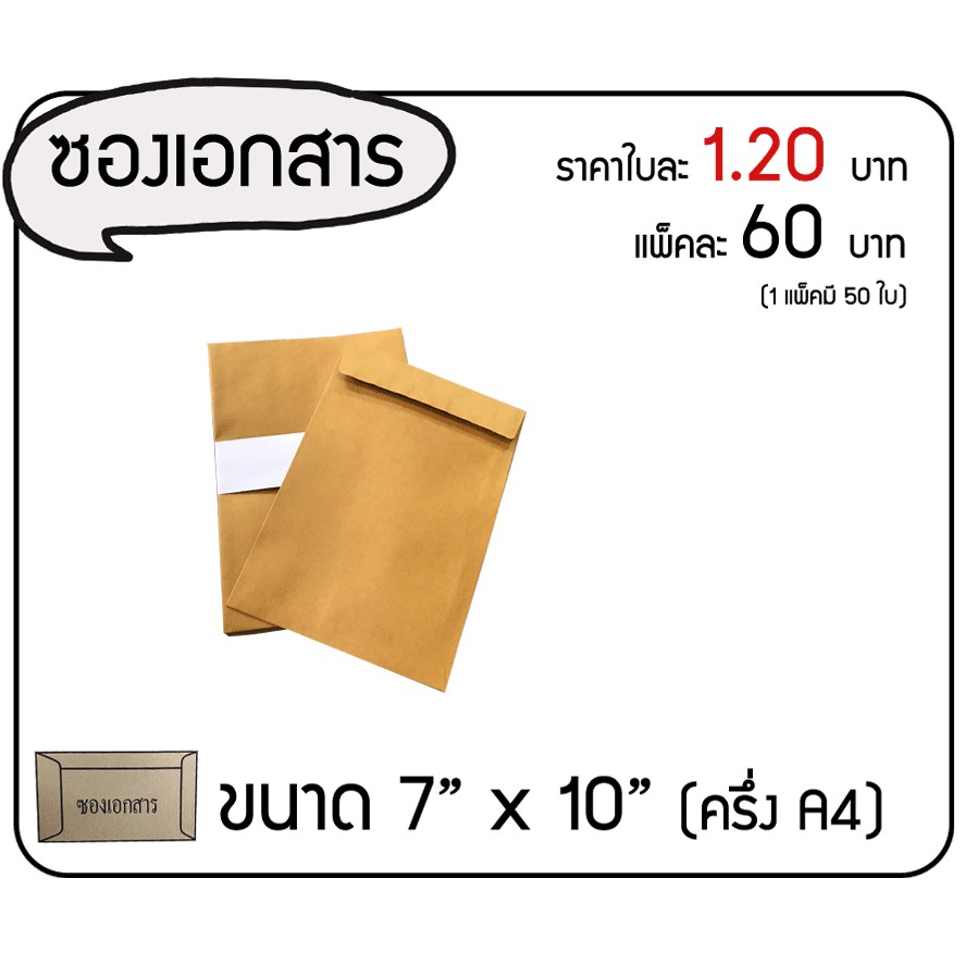 1-แพ๊คมี-50-ใบ-ซองเอกสารขนาดครึ่ง-a4-7x10-นิ้ว-แบบพิมพ์ลาย