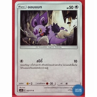 [ของแท้] ออนแบท C 142/171 การ์ดโปเกมอนภาษาไทย [Pokémon Trading Card Game]