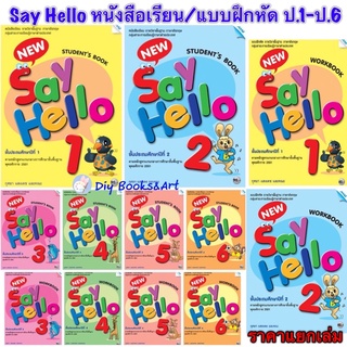 New Say Hello ป.1-6  Studentbook WorkBook หนังสือเรียน Say Hello แบบฝึกหัด หนังสือเรียน BY MAC EDUCATION(สำนักพิมพ์แม็ค)