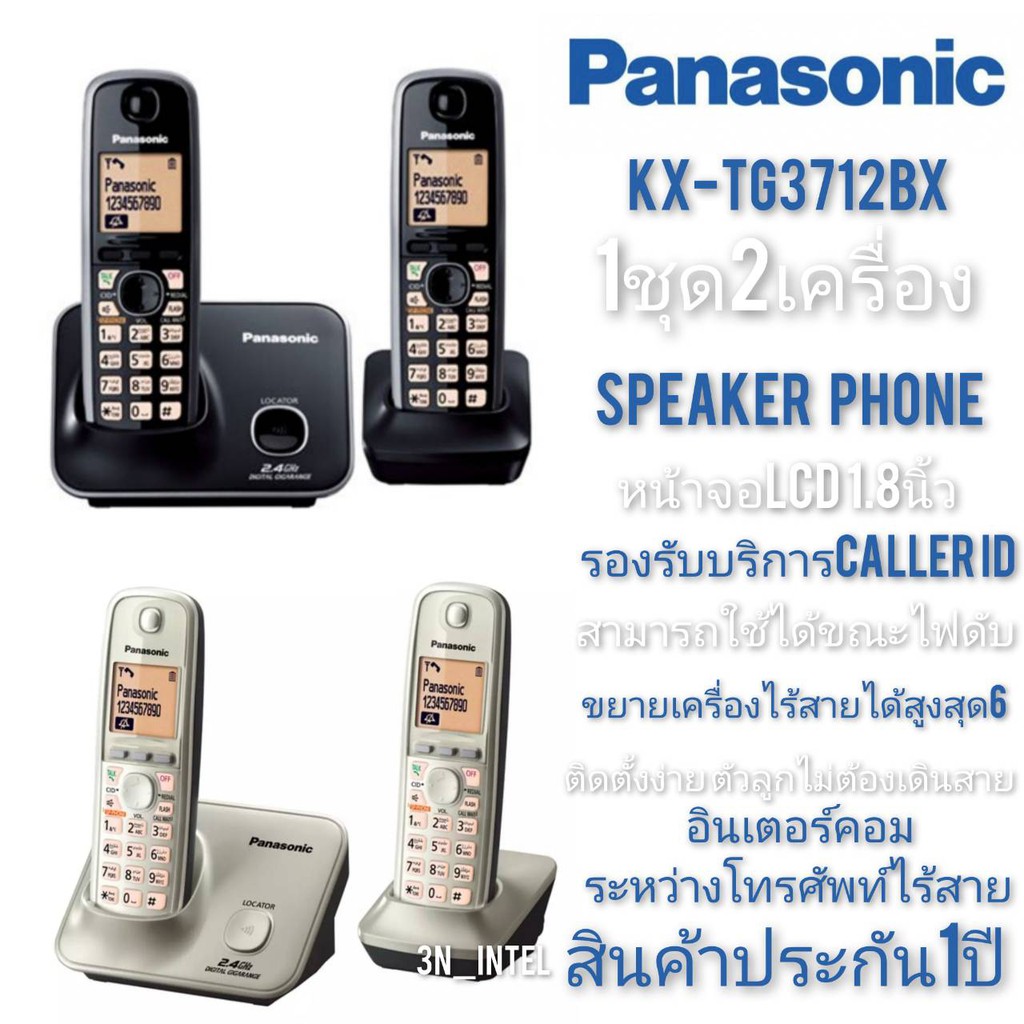 โทรศัพท์ไร้สายpanasonic-kx-tg3712bx-1ชุด1เบอร์2เครื่อง-รับประกันศูนย์1ปี