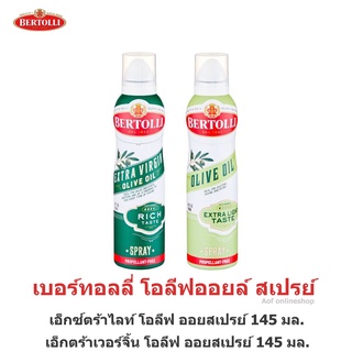 Bertolli เบอร์ทอลลี่ โอลีฟ ออยล์ น้ำมันมะกอก สเปรย์ 145 มล.