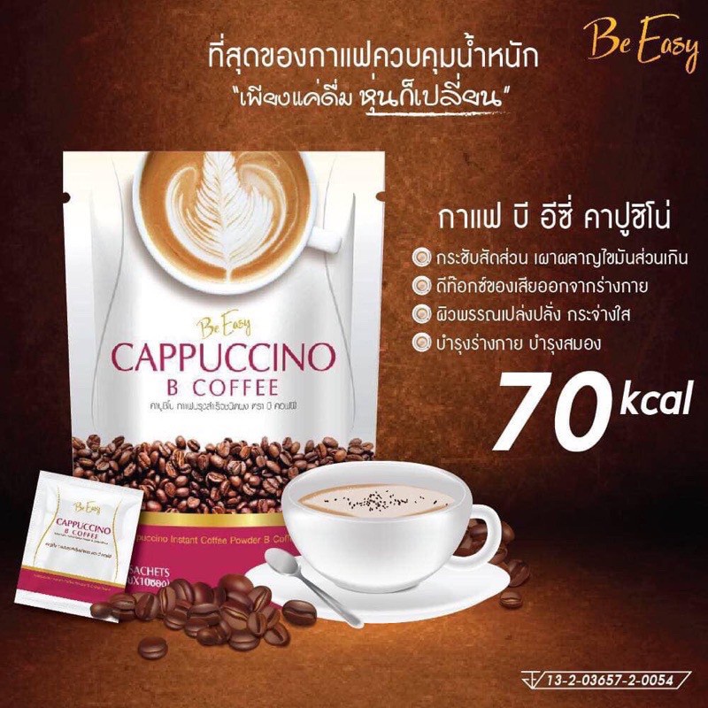 กาแฟนางบี-กาแฟนางบีอีซี่-be-easy-coffee-cappuccino