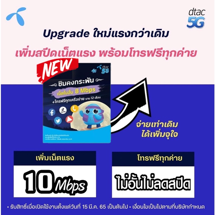 set-1-sim-dtac-รายปี-คุ้มสุดในตลาด-เน็ตฟรี-โทรฟรีไม่อั้น-ความเร็วเน็ต-10-mbps-ไม่ลดสปีด-ใช้ได้-1-ปีเต็ม-เหมือน-ais