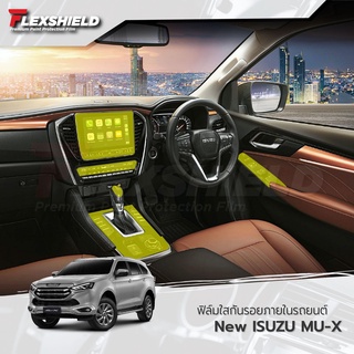 สินค้า ISUZU MU-X ปี 2020-2023 ฟิล์มใสกันรอยภายในรถยนต์ (ฟิล์ม TPU *รับประกัน 3 ปี)
