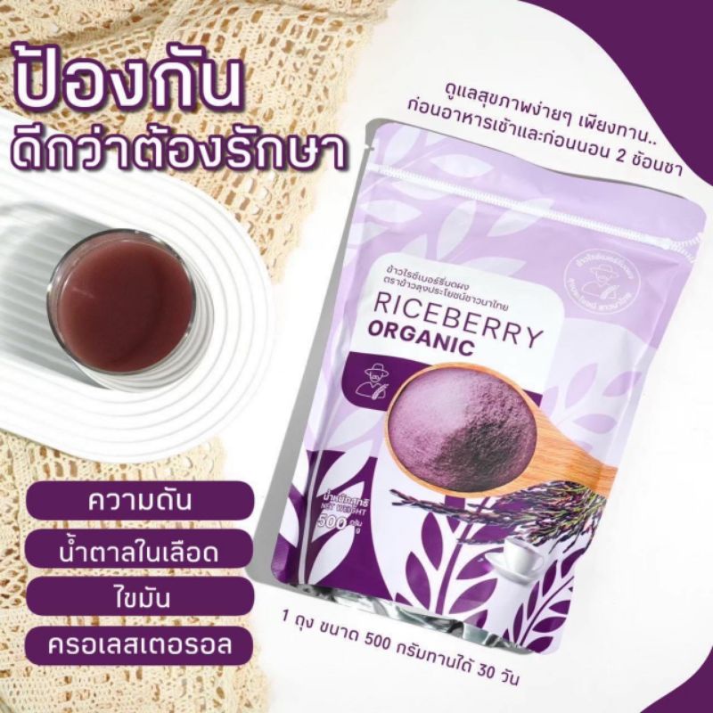 จมูกข้าวไรเบอร์รี่-จมูกข้าว-กข-43-จมูกข้าวออเเกนนิค