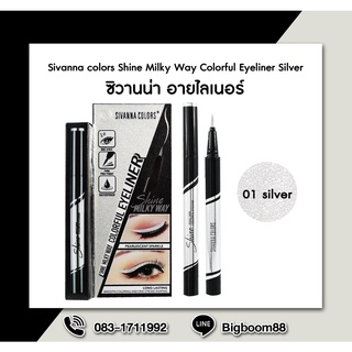 Sivanna colors Shine Milky Way Colorful Eyeliner Silver HF920 ซิวานน่า อายไลเนอร์ ส่งจากไทย แท้100% BigBoom
