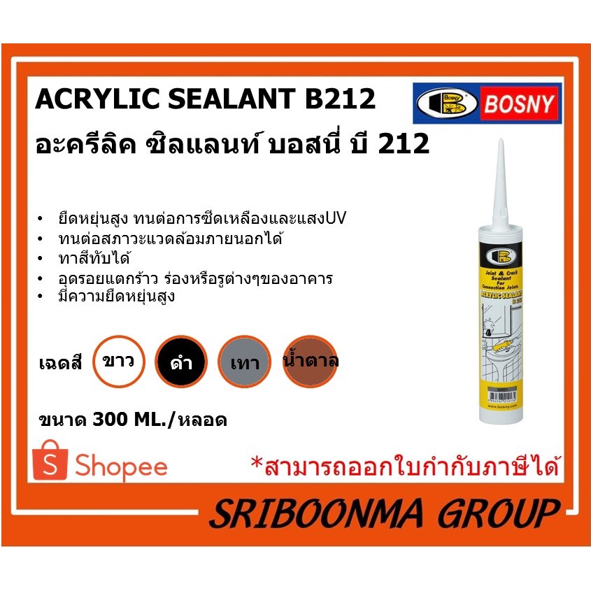 BOSNY ACRYLIC SEALANT B212 | อะครีลิค ซิลแลนท์ บอสนี่ บี 212 | อุด รอย ...