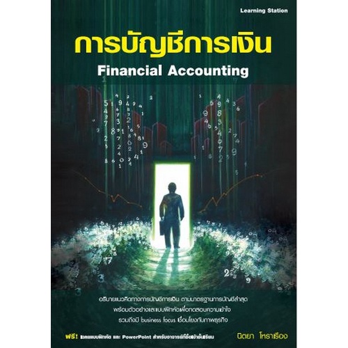 chulabook-ศูนย์หนังสือจุฬาฯ-c112-หนังสือ9786162626234-การบัญชีการเงิน