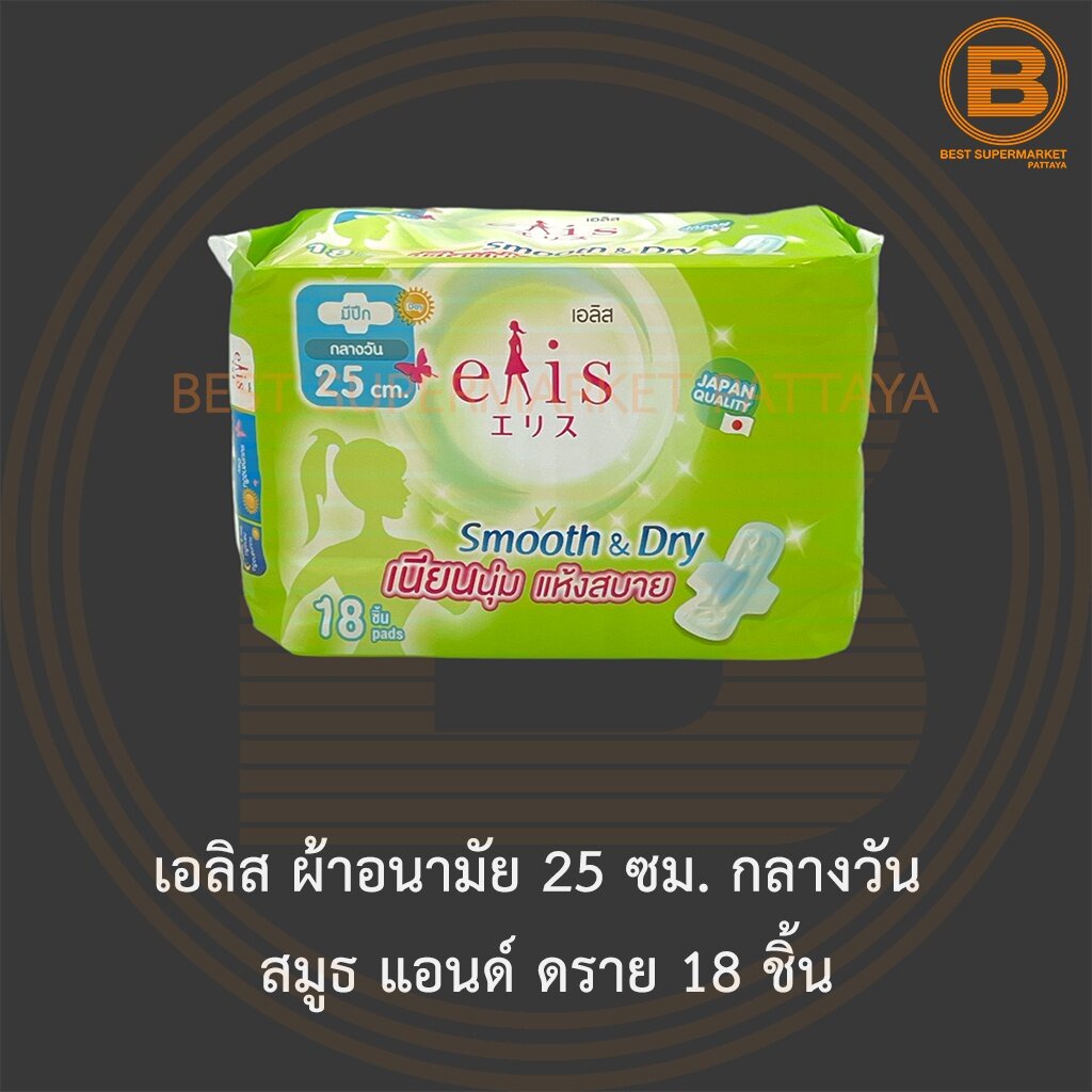 เอลิส-ผ้าอนามัย-25-ซม-กลางวัน-สมูธ-แอนด์-ดราย-18-ชิ้น-elis-sanitary-napkin-smooth-amp-dry-25-cm-day-18-pads