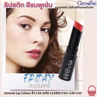 Innovia Lip Colour อินโนเวีย ลิป คัลเลอร์ ลิปสติกเนื้อซาติน สี LI 04 สีชมพูเข้ม