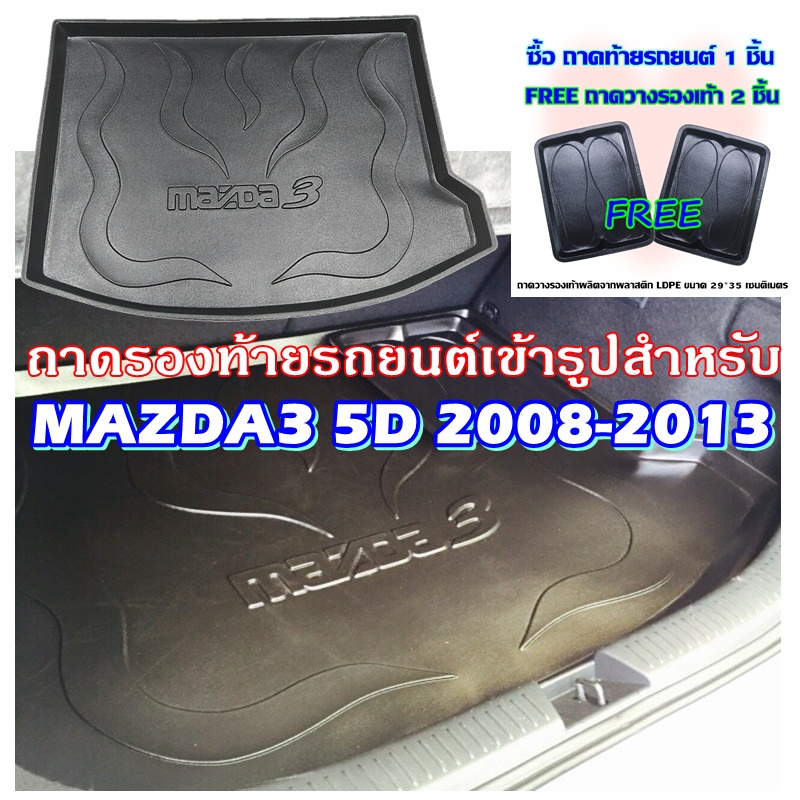 ถาดท้ายรถยนต์-mazda-3-5ประตู-ปี-2008-2013-ถาดท้ายรถยนต์-mazda-3-5ประตู-ปี-2008-2013