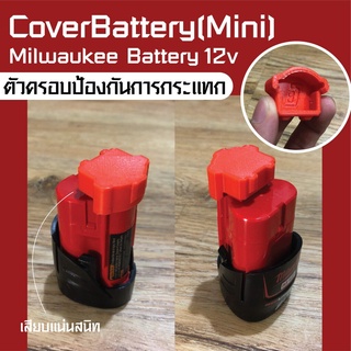 Milwaukee Cover Battery(mini) M12 ตัวครอบป้องกันการกระแทก สำหรับ Milwaukee M12 (โดยเฉพาะ) BlackSmith-แบรนด์คนไทย