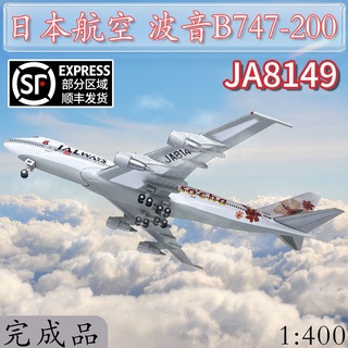 โมเดลเครื่องบินจําลอง 1: 400 JAL JAL Boeing B747-200 jetliner ja8149