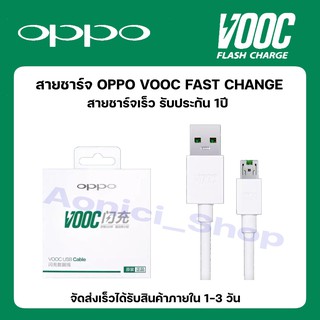 สายชาร์จ oppo micro usb ของแท้ คุณภาพดี ราคาถูก สายชาร์จเร็วออปโป้ OPPO VOOC Fast Chargรับประกัน1ปี By aonicishop1