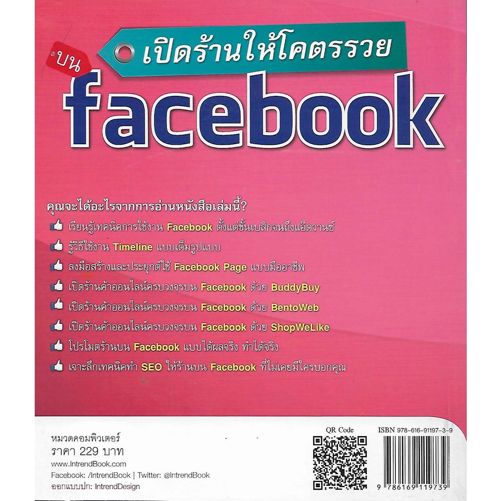 เปิดร้านให้โคตรรวยบน-facebook