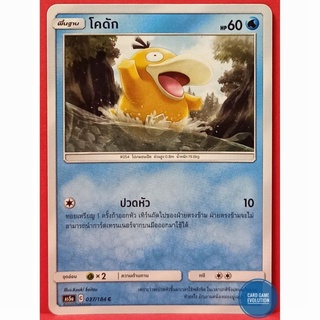 [ของแท้] โคดัก C 037/184 การ์ดโปเกมอนภาษาไทย [Pokémon Trading Card Game]