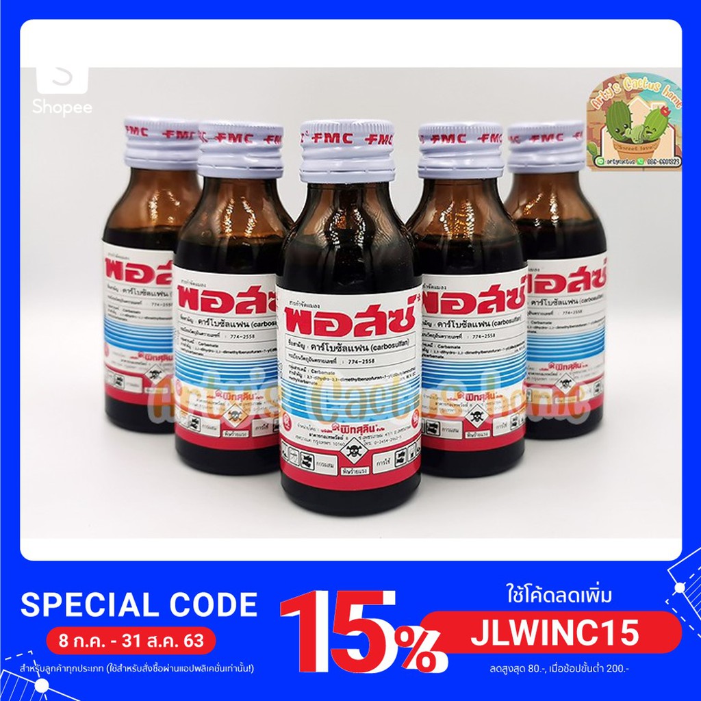 พอสซ์-ป้องกันเพลี้ยและแมลงต่างๆ-สารสำคัญ-คาร์โบซัลแฟน20-fmc-100-ml-สารกำจัดแมลงศัตรูพืช