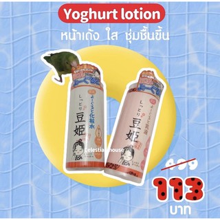 ซื้อ1ฟรี1ของแถมสุ่ม‼️🔥🇯🇵6️⃣.1️⃣.5️⃣🇯🇵🇰🇷💯‼️#พร้อมส่งที่ไทย #tonyu yougurt lotion 🇯🇵🇯🇵