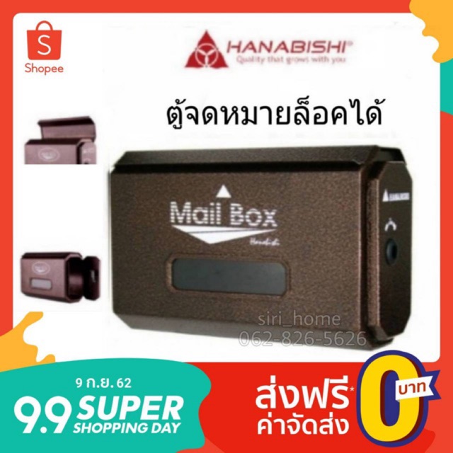 ถูกสุด-ตู้ไปรษณีย์-ตู้รับจดหมาย-ตู้จดหมาย-mail-box-ตู้จดหมายเหล็ก-กล่องจดหมาย-hanabishi-lt-09-พ่นอัลลอยด์-แข็งแรง