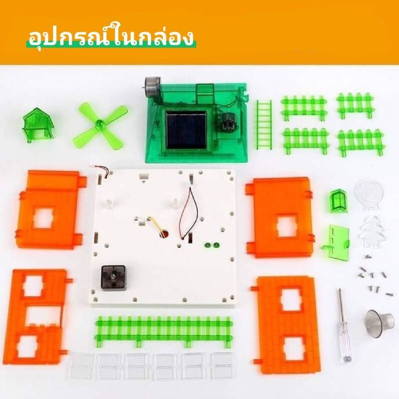 diy-solar-energy-concept-house-ชุดประกอบบ้านพลังงานแสงอาทิตย์