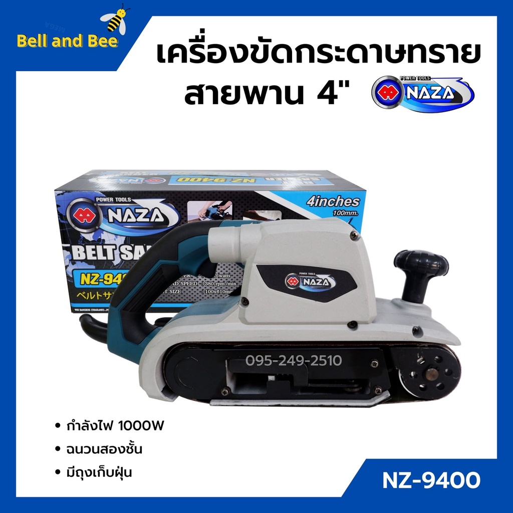 เครื่องขัดกระดาษทรายสายพาน-รถถัง-4-นิ้ว-1000-วัตต์-naza-รุ่น-nz-9400