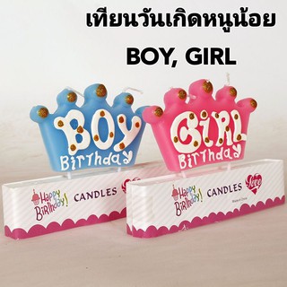 🇹🇭เทียนวันเกิด HAPPYBIRTHDAY​ BOY, GIRL ใช้ตกแต่งเค้กเพื่อความสวยงาม (CN-05)